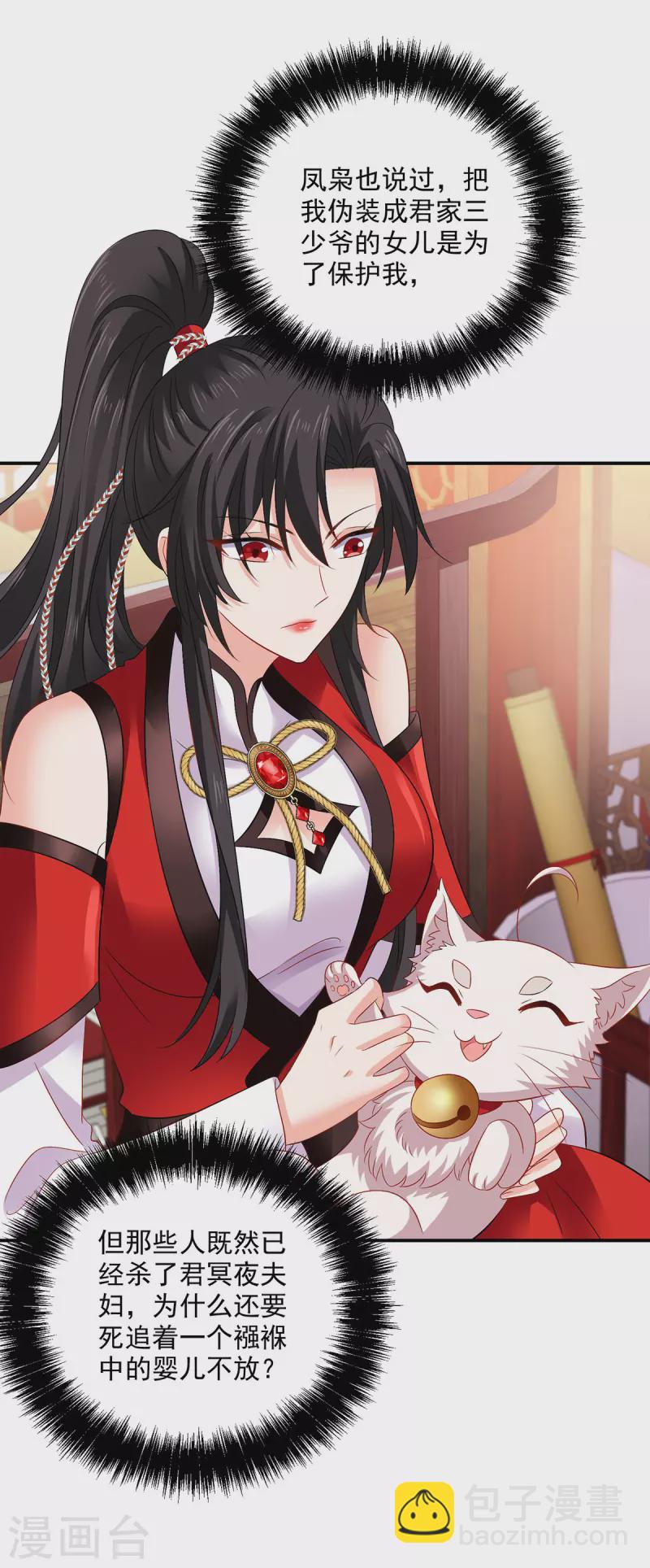 我在異界養男神：神醫九小姐 - 第217話 我從不需要保護 - 6