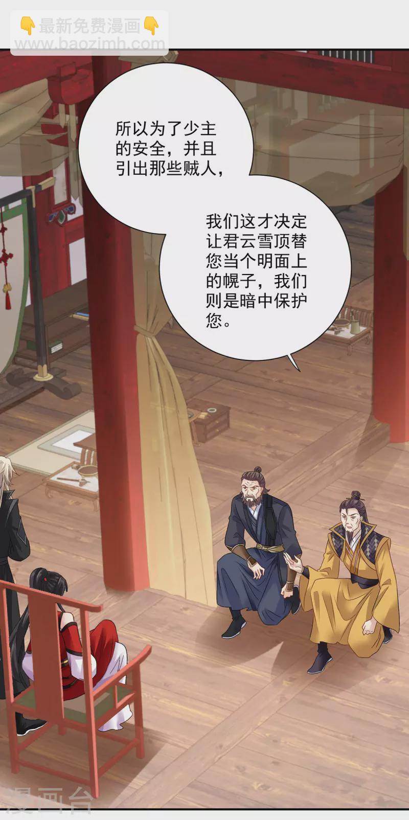 我在異界養男神：神醫九小姐 - 第217話 我從不需要保護 - 1