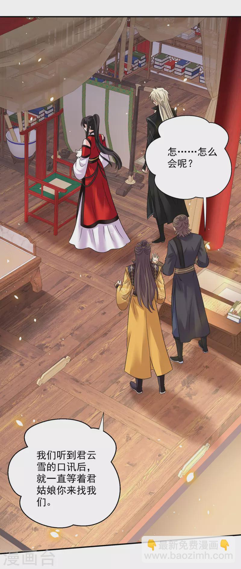 我在異界養男神：神醫九小姐 - 第217話 我從不需要保護 - 4