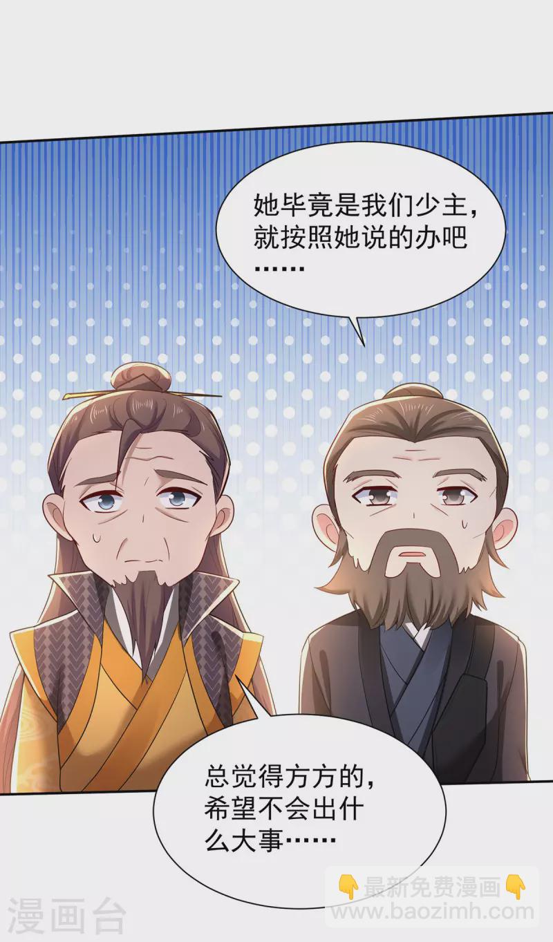 我在異界養男神：神醫九小姐 - 第219話 好……好可愛 - 5