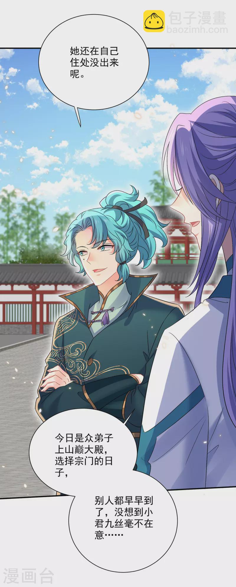 我在異界養男神：神醫九小姐 - 第219話 好……好可愛 - 2