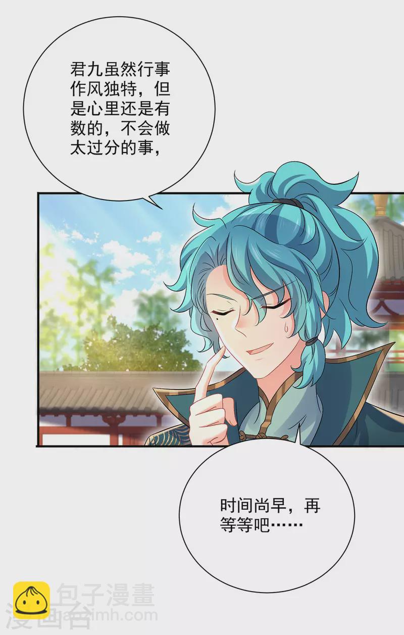 我在異界養男神：神醫九小姐 - 第219話 好……好可愛 - 3