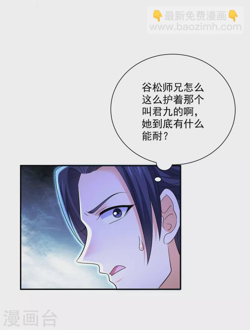 我在異界養男神：神醫九小姐 - 第219話 好……好可愛 - 1