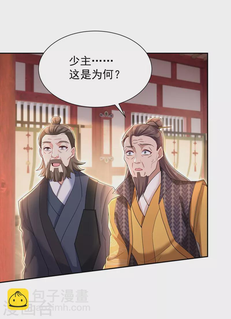 我在異界養男神：神醫九小姐 - 第219話 好……好可愛 - 2