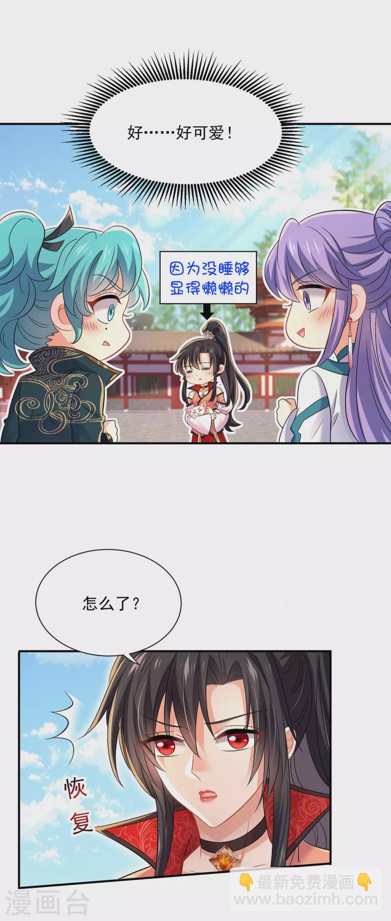 我在異界養男神：神醫九小姐 - 第219話 好……好可愛 - 5