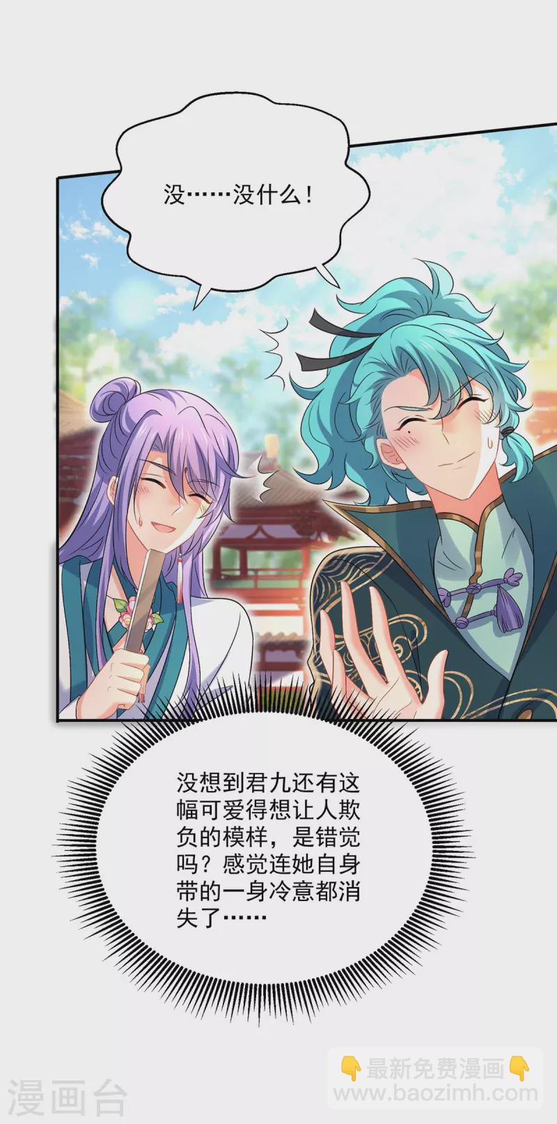 我在異界養男神：神醫九小姐 - 第219話 好……好可愛 - 6