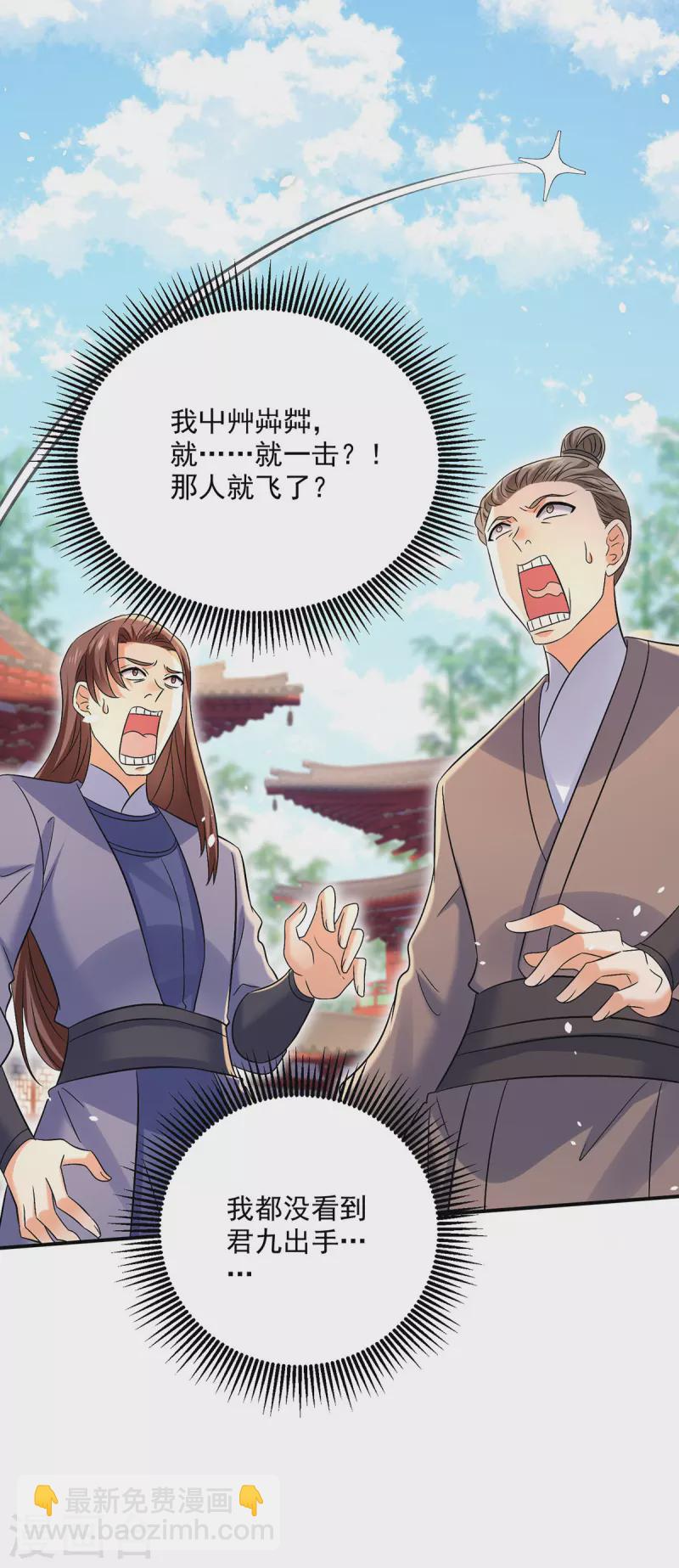 我在異界養男神：神醫九小姐 - 第219話 好……好可愛 - 5