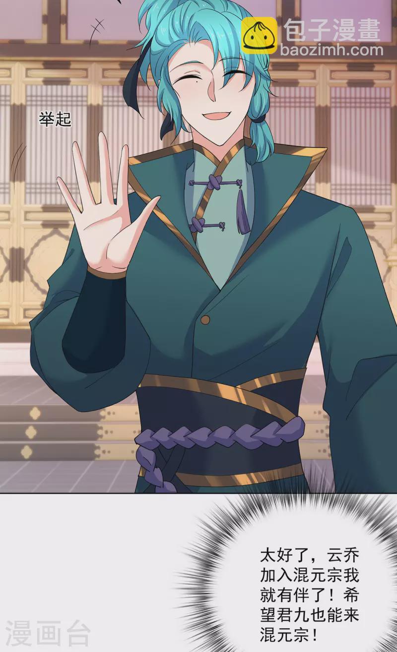 我在異界養男神：神醫九小姐 - 第221話 囂張至極 - 4