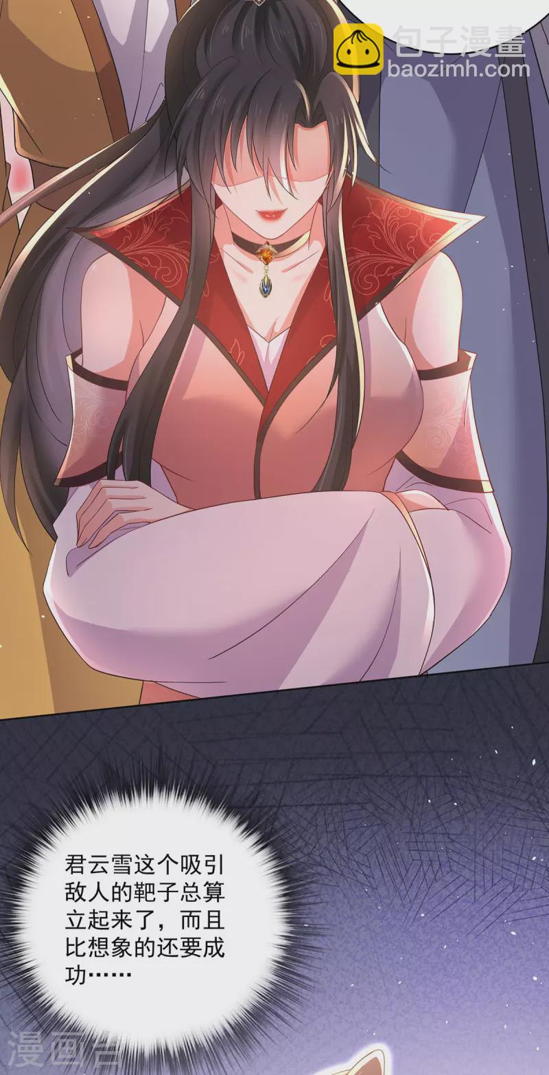 我在異界養男神：神醫九小姐 - 第221話 囂張至極 - 1