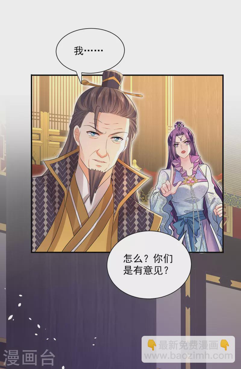 我在異界養男神：神醫九小姐 - 第221話 囂張至極 - 4