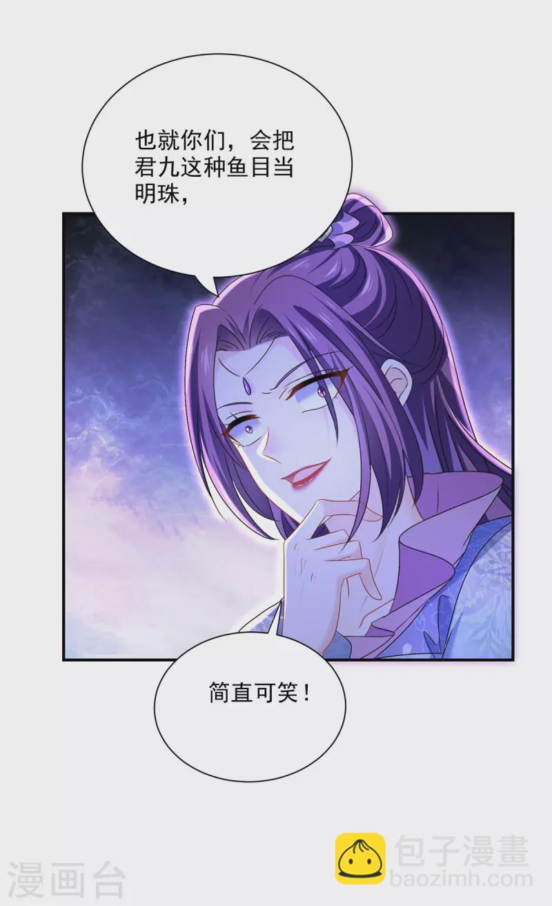 我在異界養男神：神醫九小姐 - 第221話 囂張至極 - 6