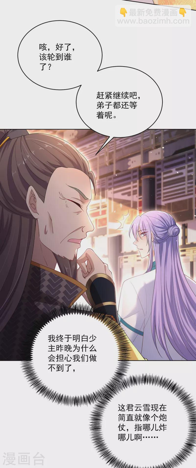 我在異界養男神：神醫九小姐 - 第221話 囂張至極 - 3