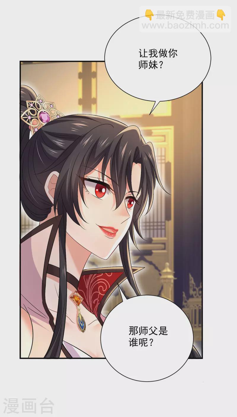 我在異界養男神：神醫九小姐 - 第223話 我同意了，師兄 - 1