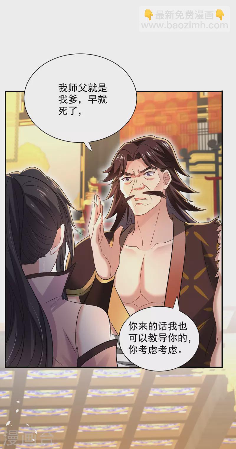 我在異界養男神：神醫九小姐 - 第223話 我同意了，師兄 - 2