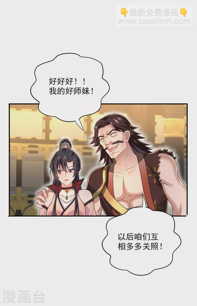 我在異界養男神：神醫九小姐 - 第223話 我同意了，師兄 - 4