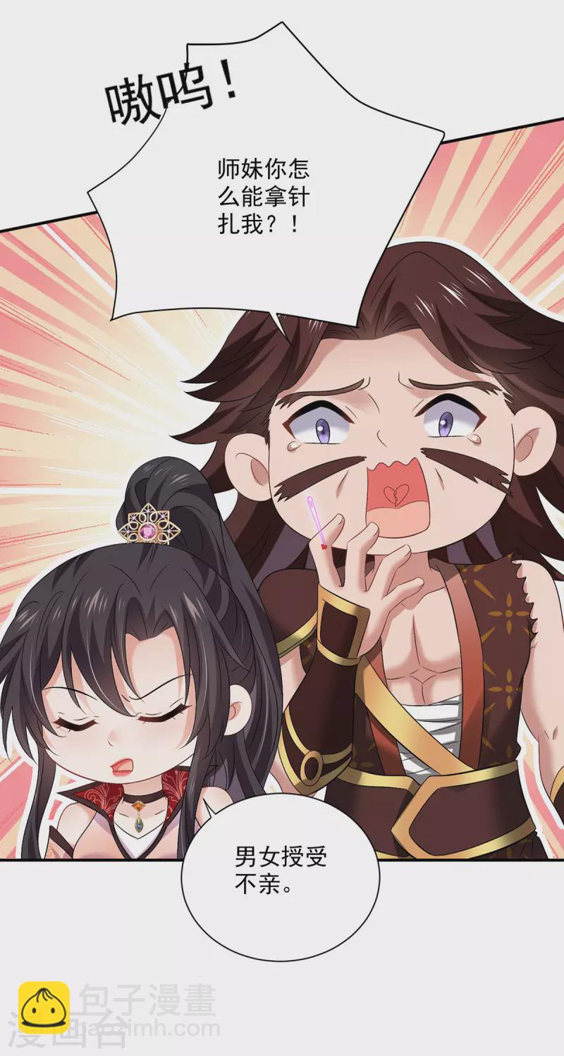 我在異界養男神：神醫九小姐 - 第223話 我同意了，師兄 - 3