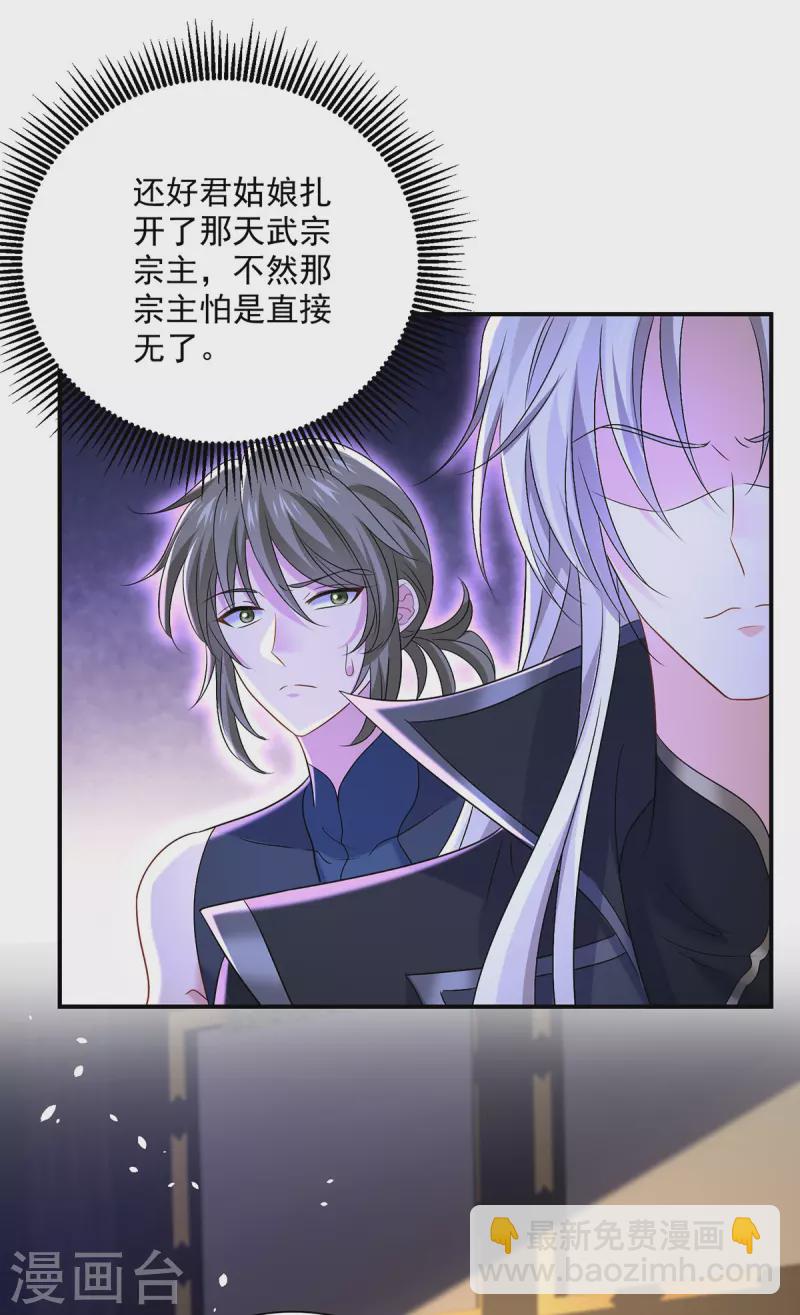 我在異界養男神：神醫九小姐 - 第223話 我同意了，師兄 - 5