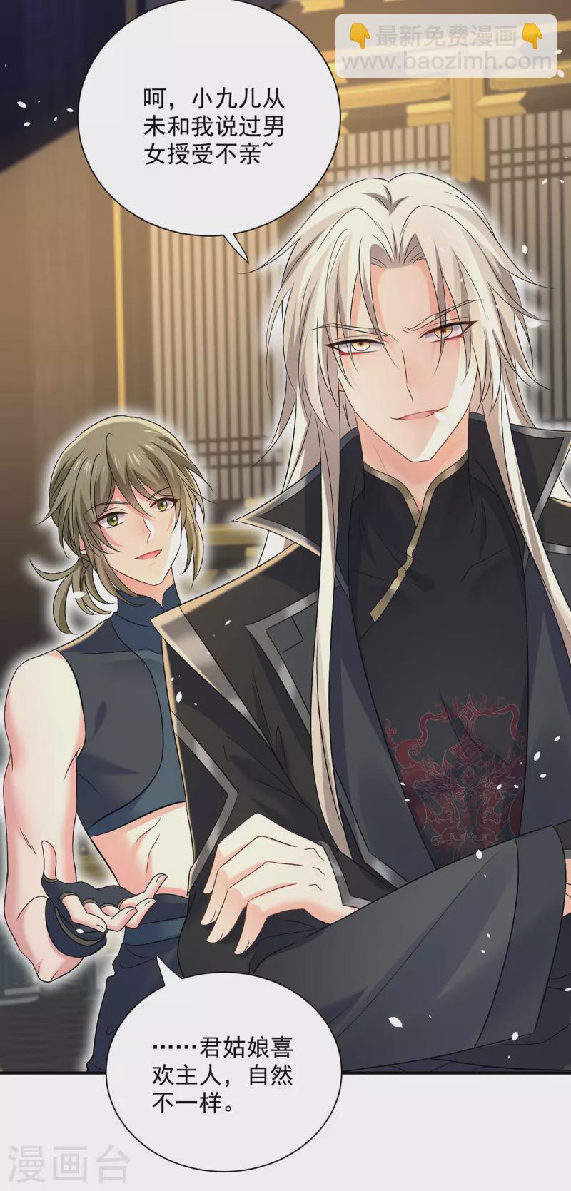 我在異界養男神：神醫九小姐 - 第223話 我同意了，師兄 - 6