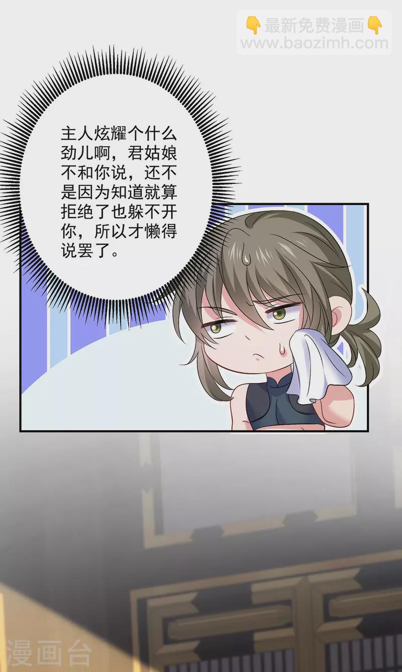 我在異界養男神：神醫九小姐 - 第223話 我同意了，師兄 - 1