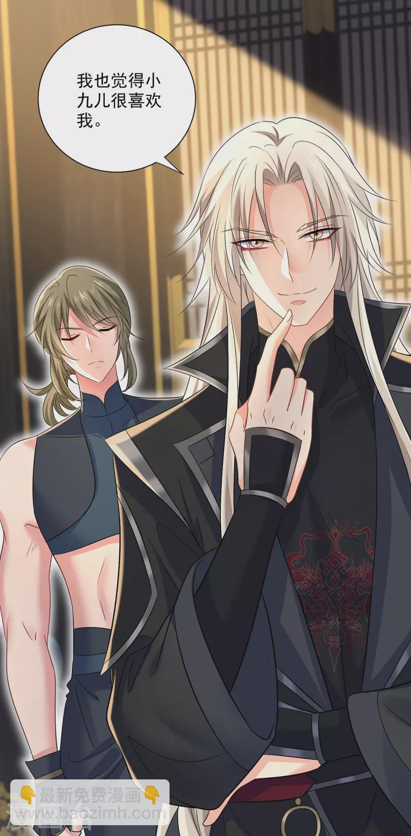 我在異界養男神：神醫九小姐 - 第223話 我同意了，師兄 - 2