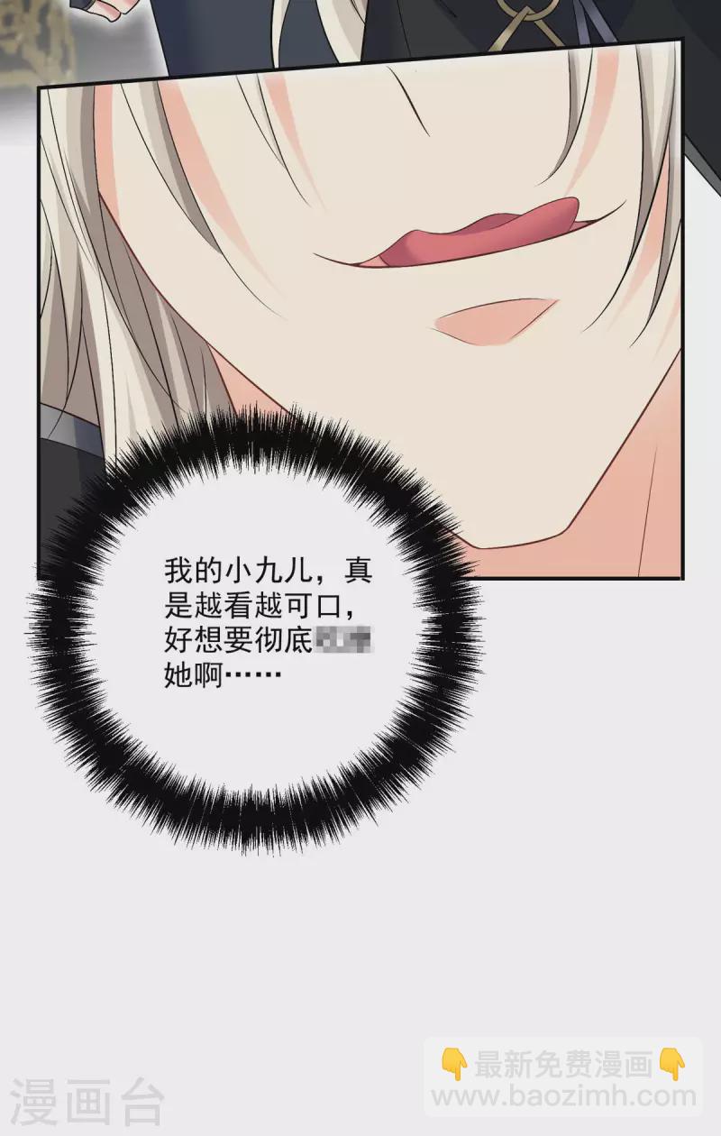 我在異界養男神：神醫九小姐 - 第223話 我同意了，師兄 - 3