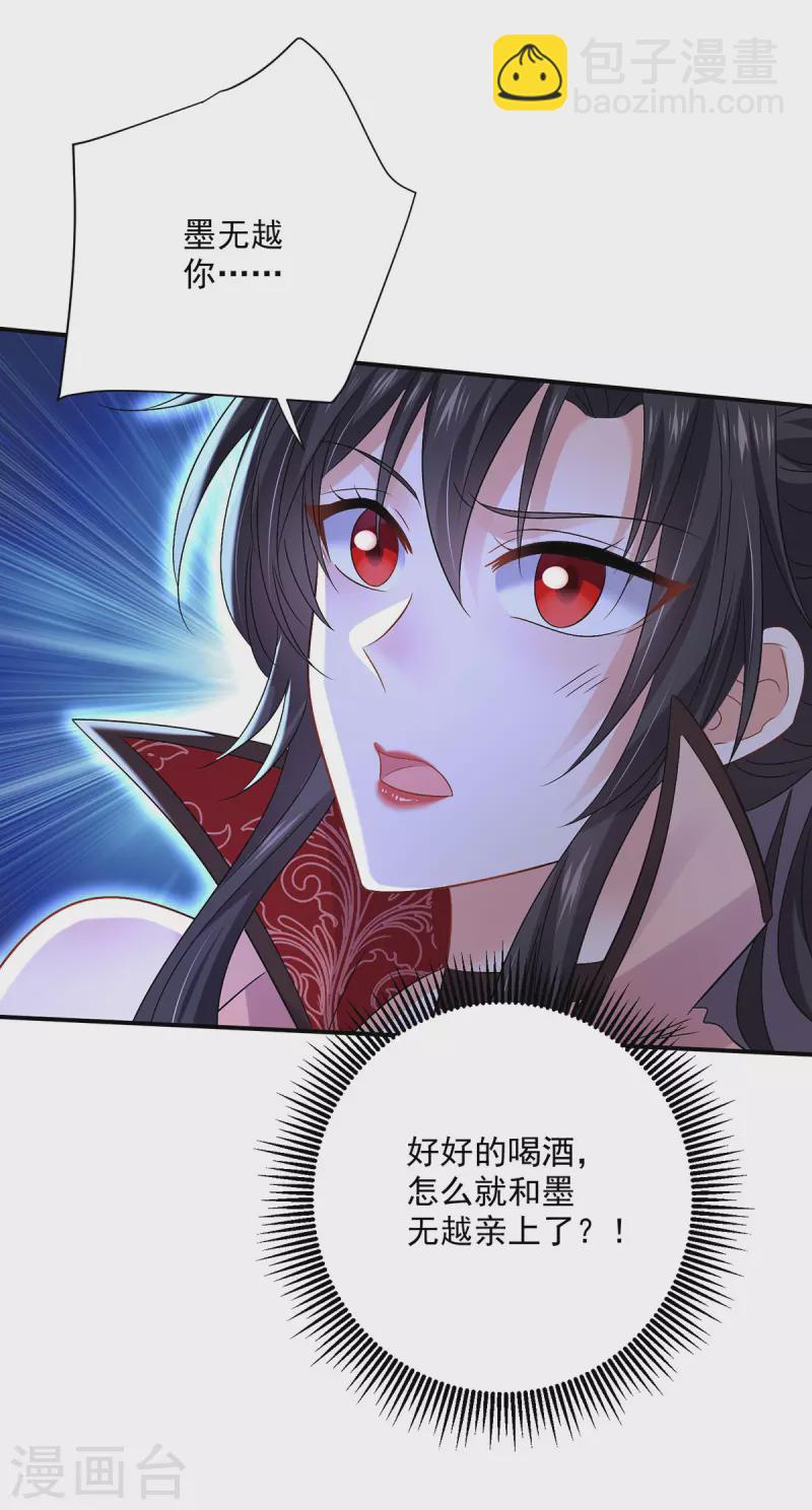 我在異界養男神：神醫九小姐 - 第225話 喝醉了 - 3