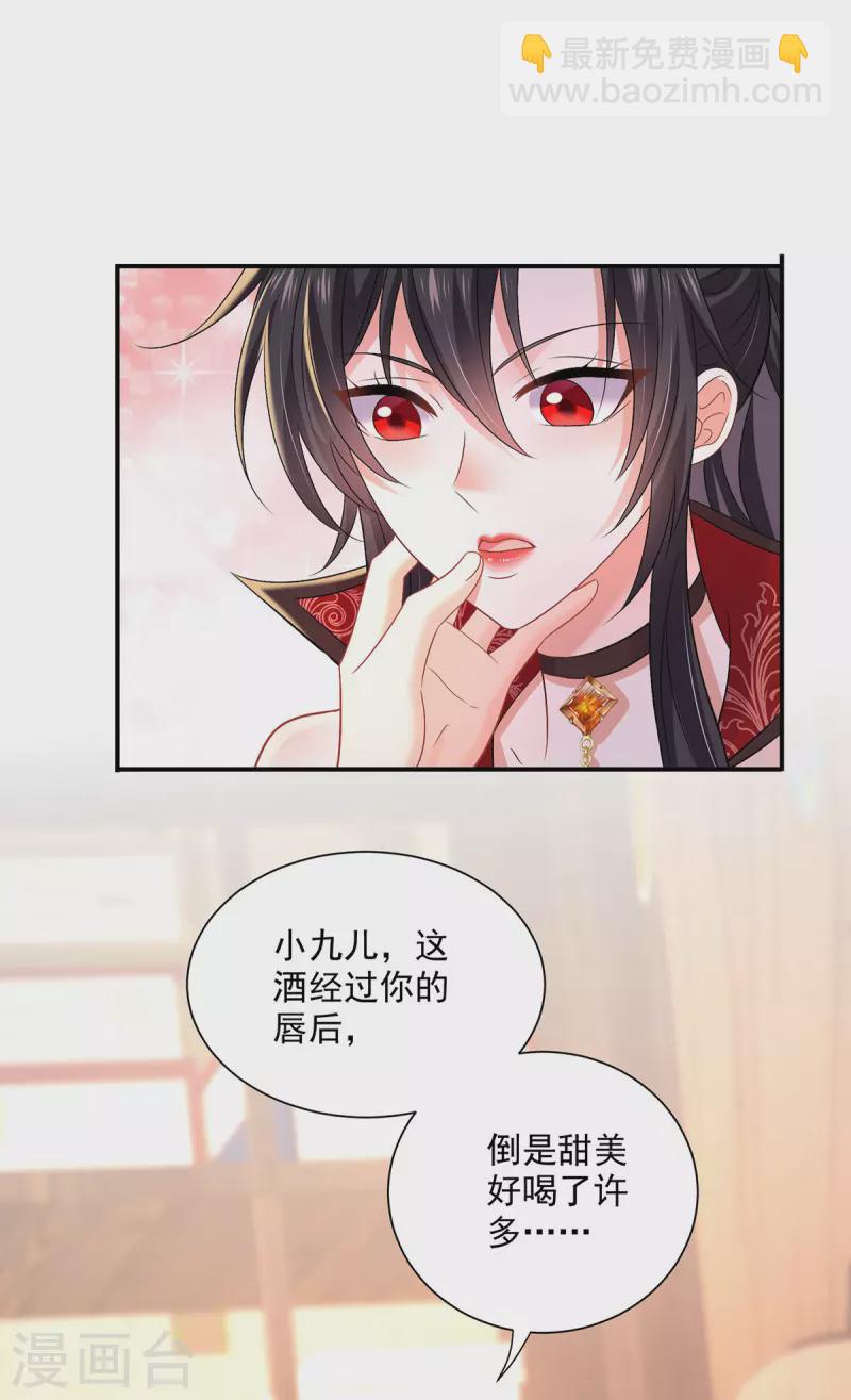 我在異界養男神：神醫九小姐 - 第225話 喝醉了 - 4