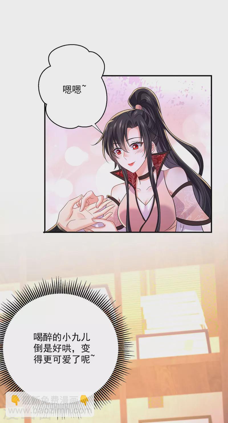 我在異界養男神：神醫九小姐 - 第225話 喝醉了 - 5