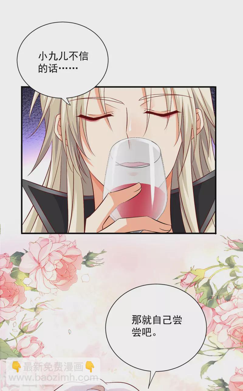 我在異界養男神：神醫九小姐 - 第225話 喝醉了 - 3