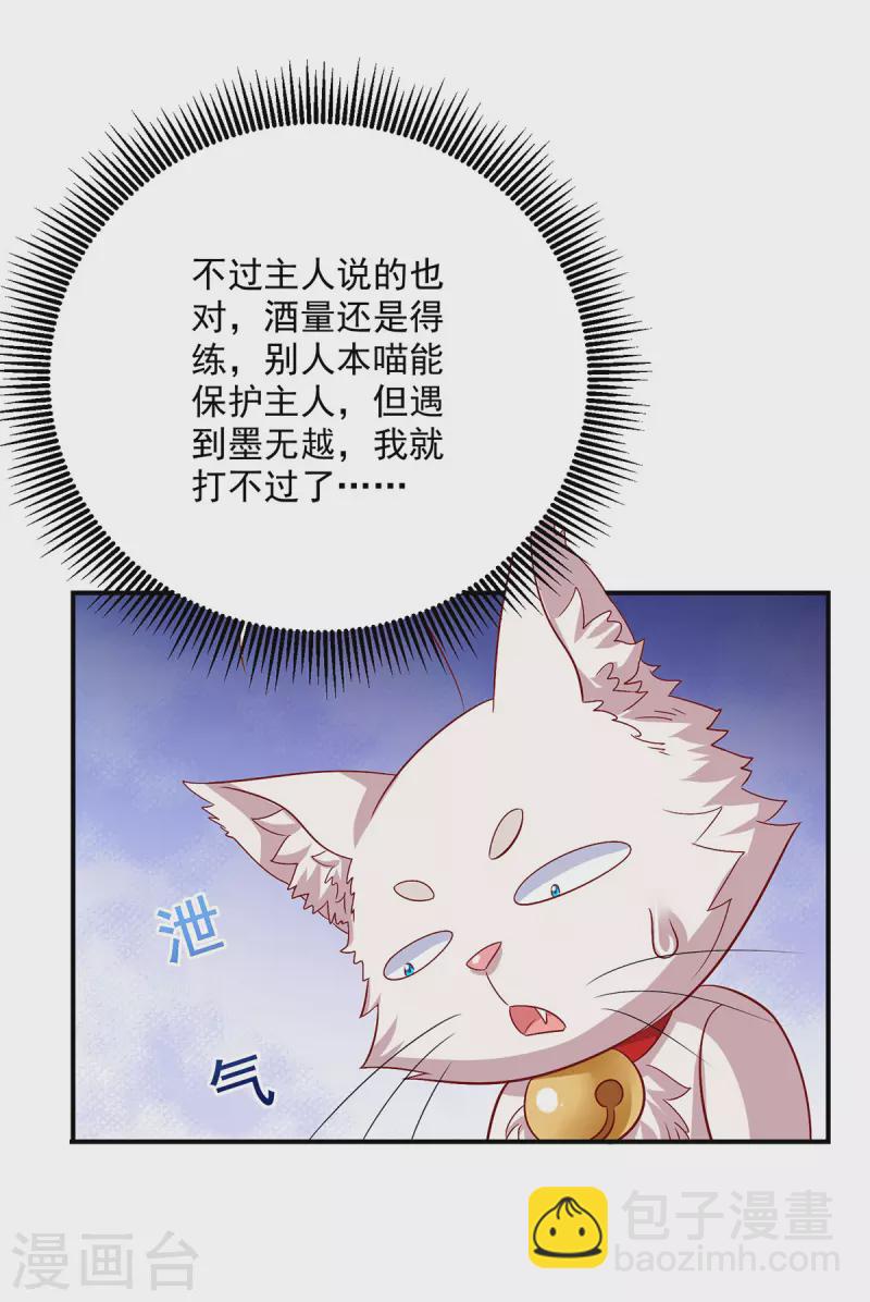 我在異界養男神：神醫九小姐 - 第227話 魚鉺 - 4