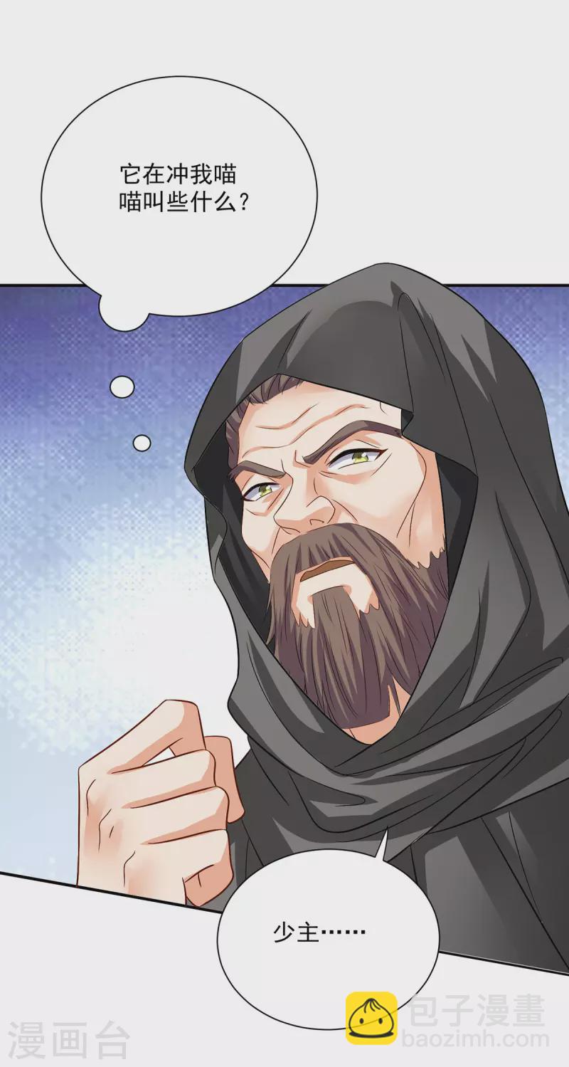 我在異界養男神：神醫九小姐 - 第227話 魚鉺 - 4