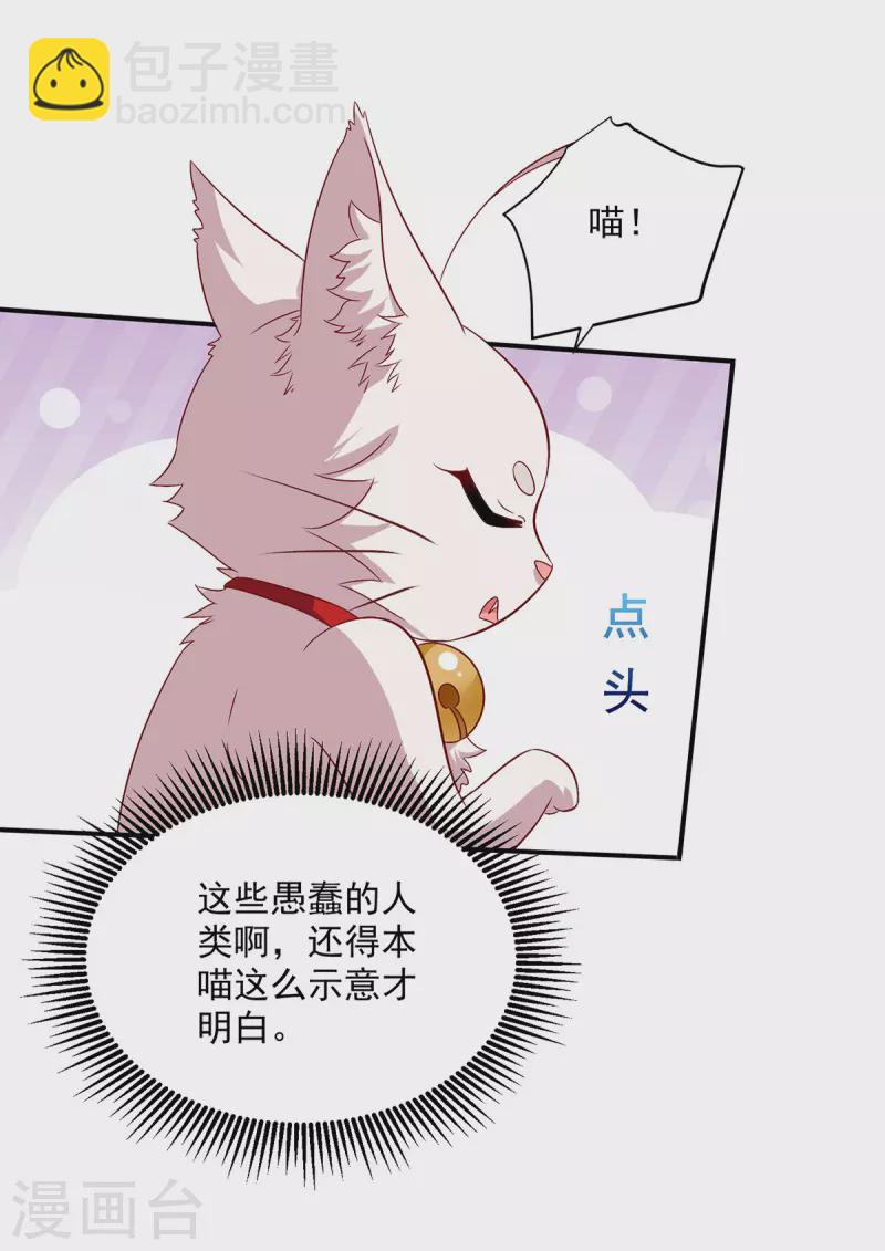 我在異界養男神：神醫九小姐 - 第227話 魚鉺 - 3