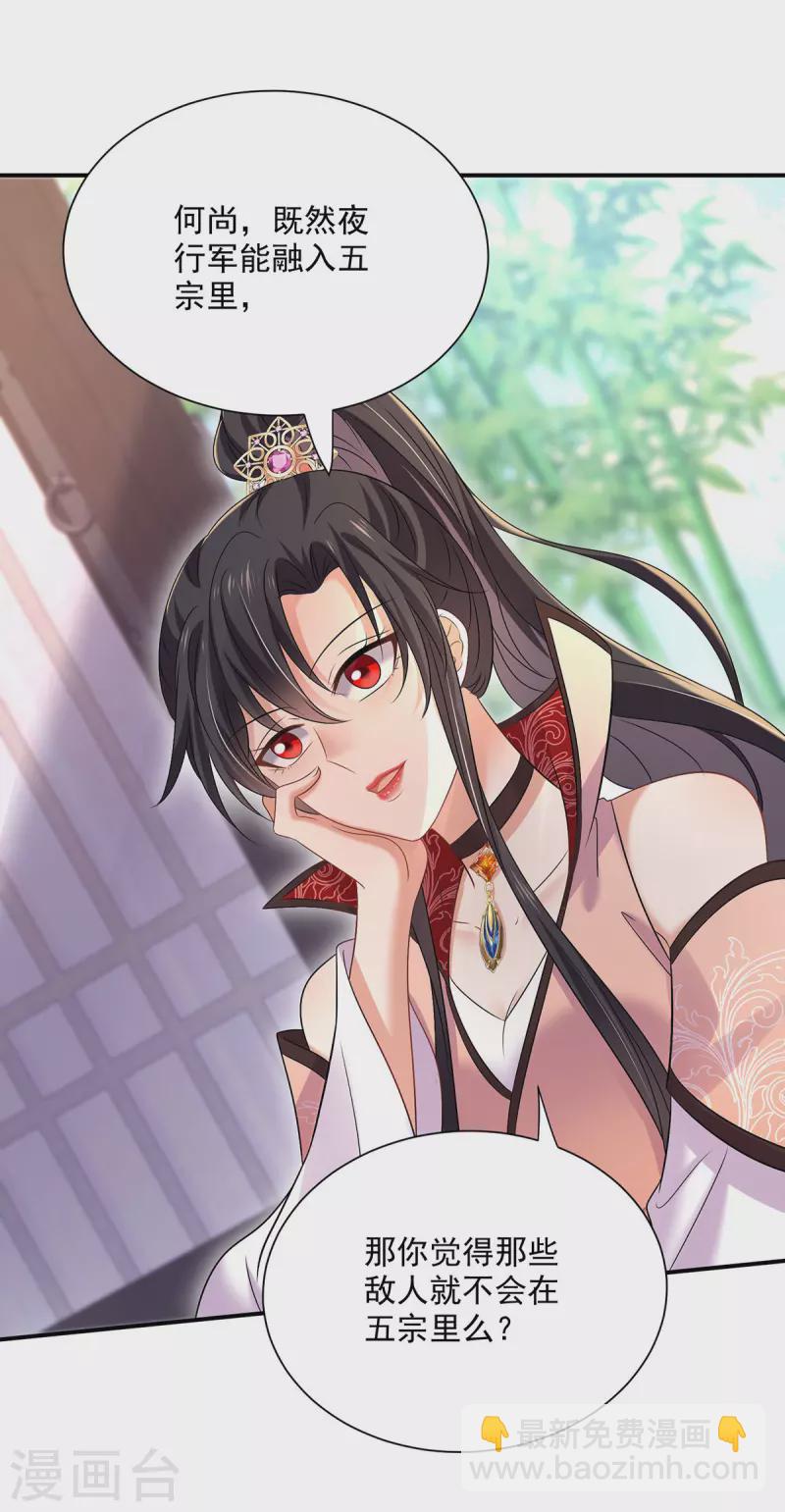 我在異界養男神：神醫九小姐 - 第227話 魚鉺 - 6