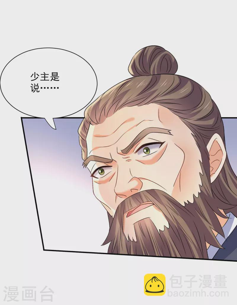 我在異界養男神：神醫九小姐 - 第227話 魚鉺 - 1