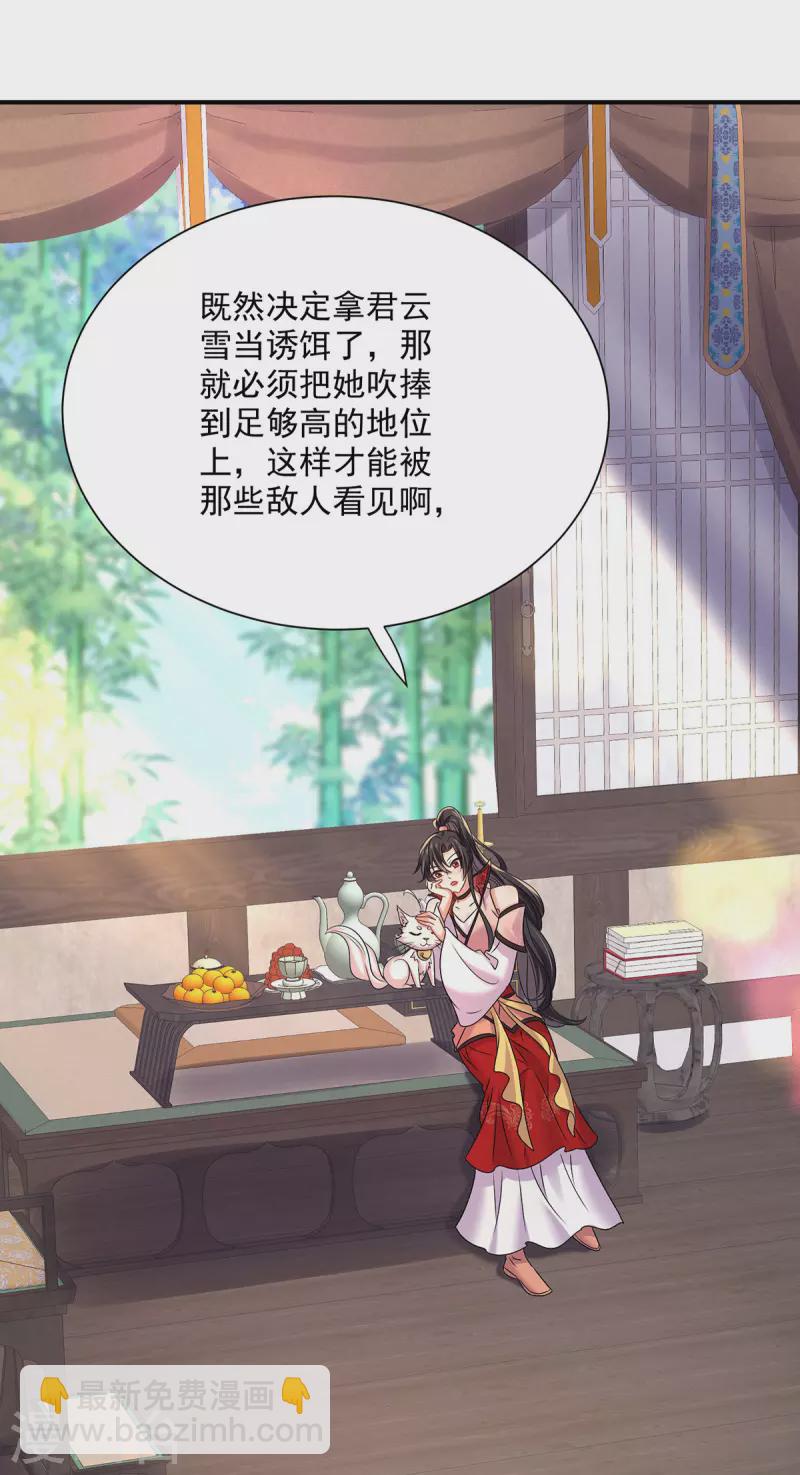 我在異界養男神：神醫九小姐 - 第227話 魚鉺 - 2