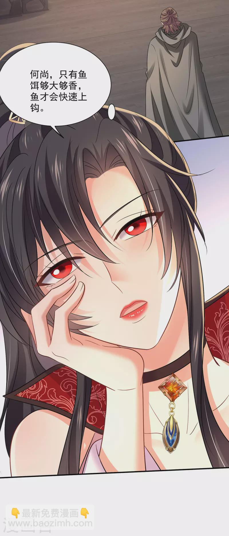 我在異界養男神：神醫九小姐 - 第227話 魚鉺 - 3