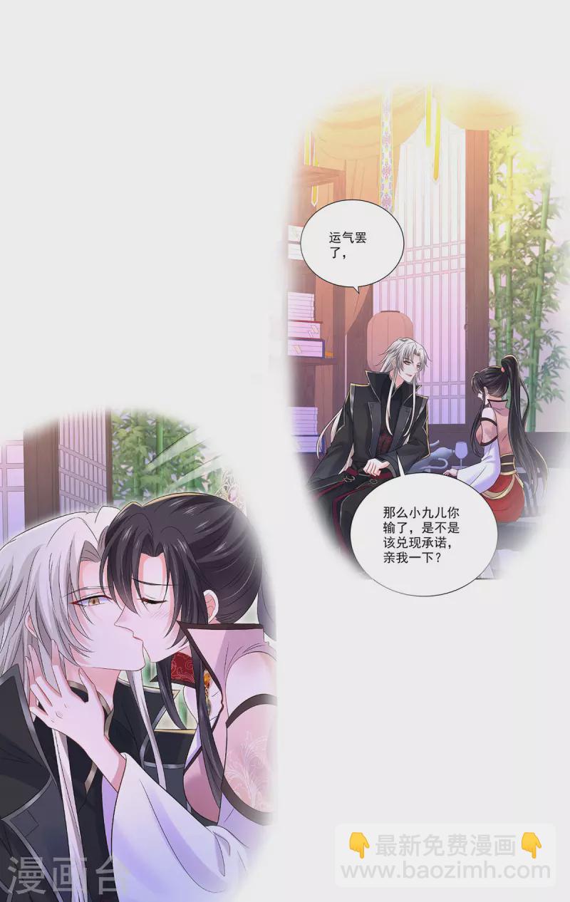 我在異界養男神：神醫九小姐 - 第227話 魚鉺 - 4