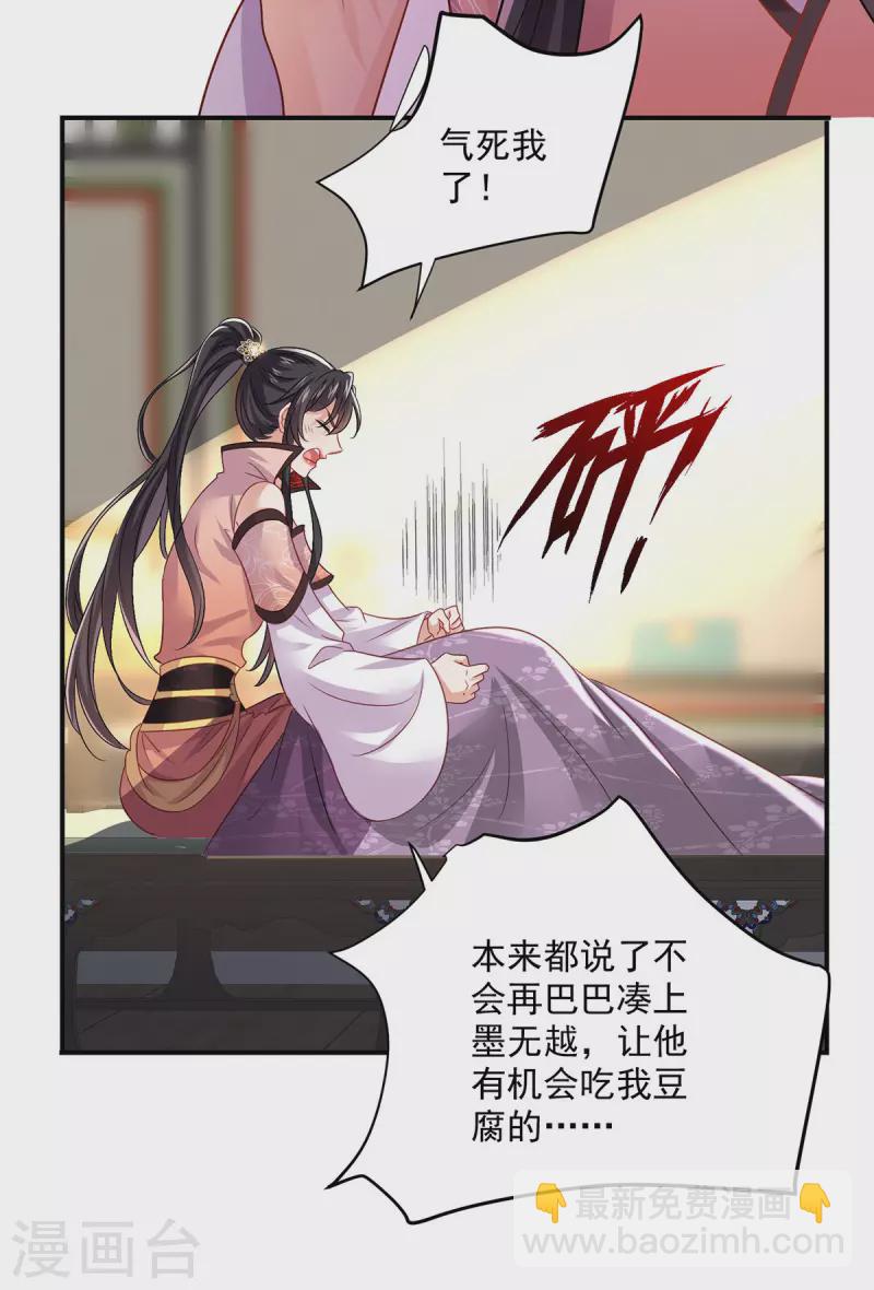 我在異界養男神：神醫九小姐 - 第227話 魚鉺 - 6