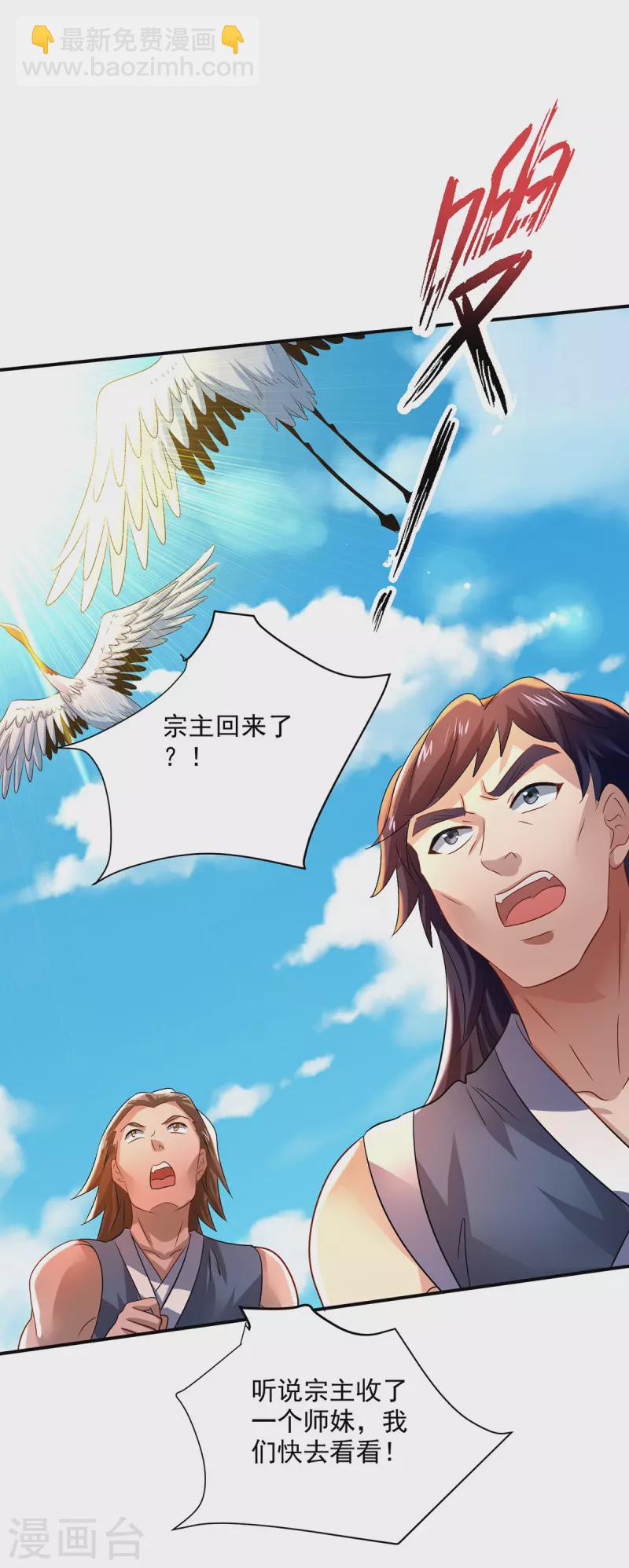 我在異界養男神：神醫九小姐 - 第229話 天武宗 - 5