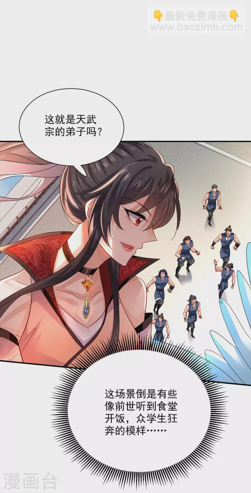 我在異界養男神：神醫九小姐 - 第229話 天武宗 - 1