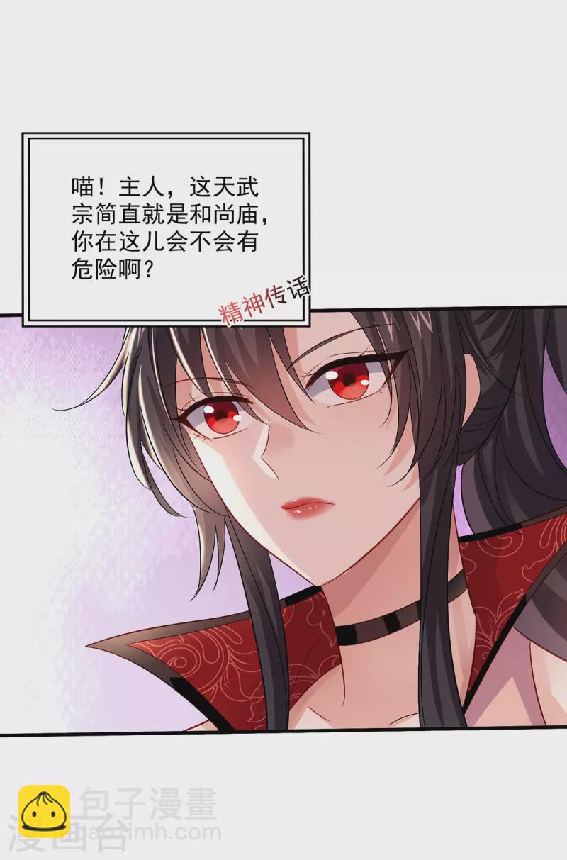 我在異界養男神：神醫九小姐 - 第229話 天武宗 - 5