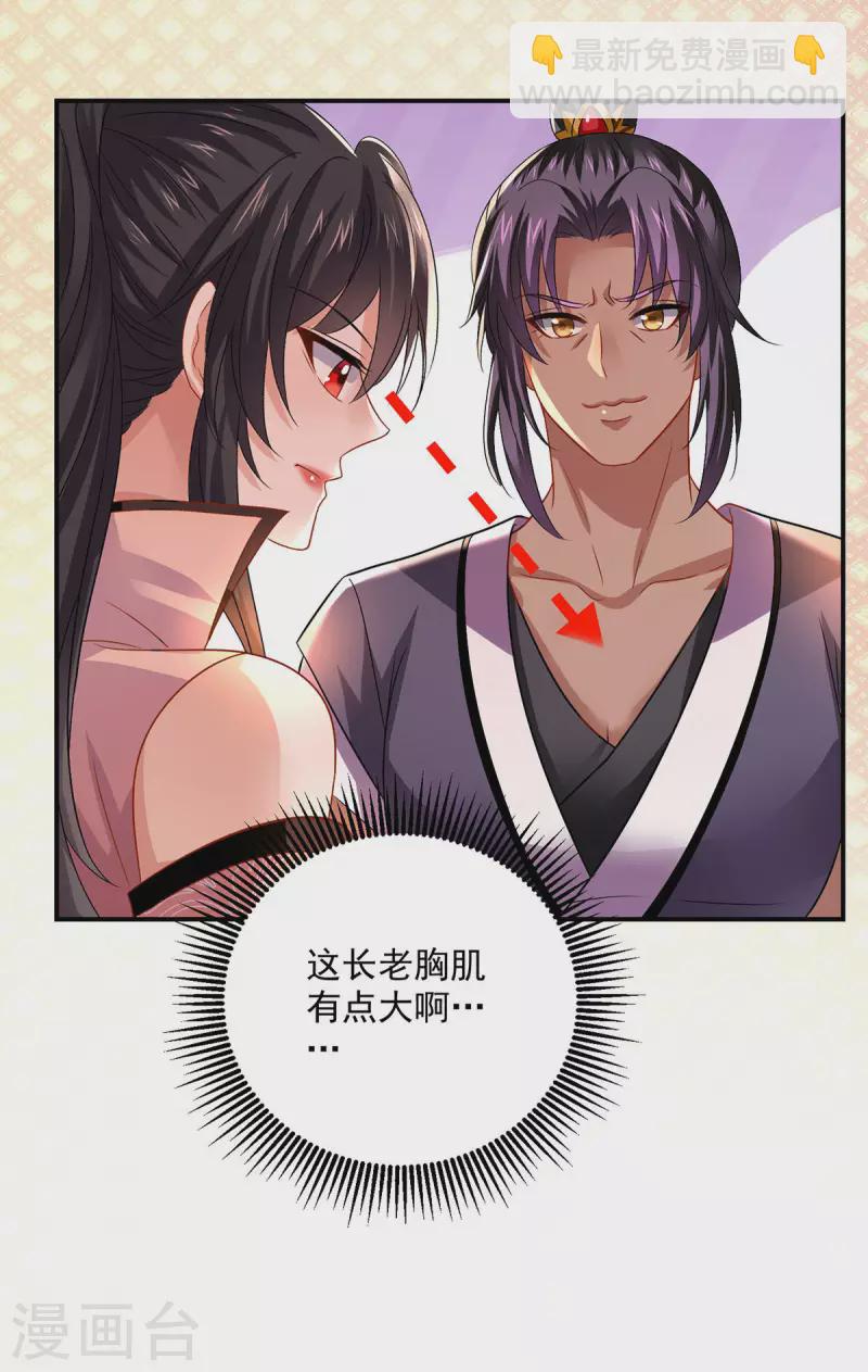 我在異界養男神：神醫九小姐 - 第229話 天武宗 - 5