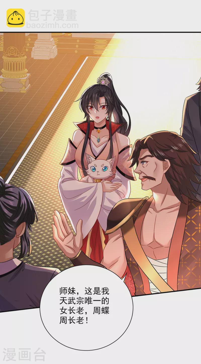 我在異界養男神：神醫九小姐 - 第229話 天武宗 - 6