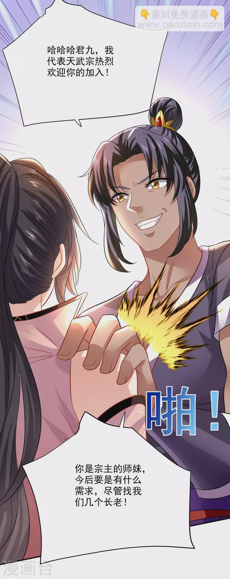 我在異界養男神：神醫九小姐 - 第229話 天武宗 - 2