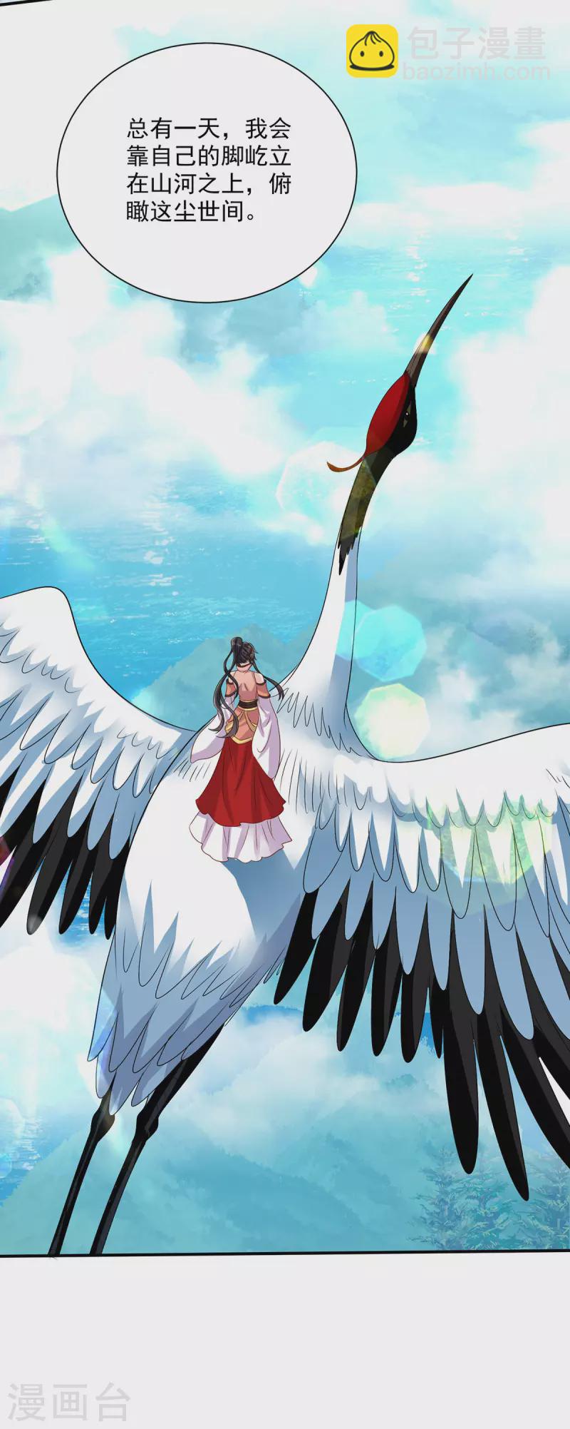 我在異界養男神：神醫九小姐 - 第229話 天武宗 - 3