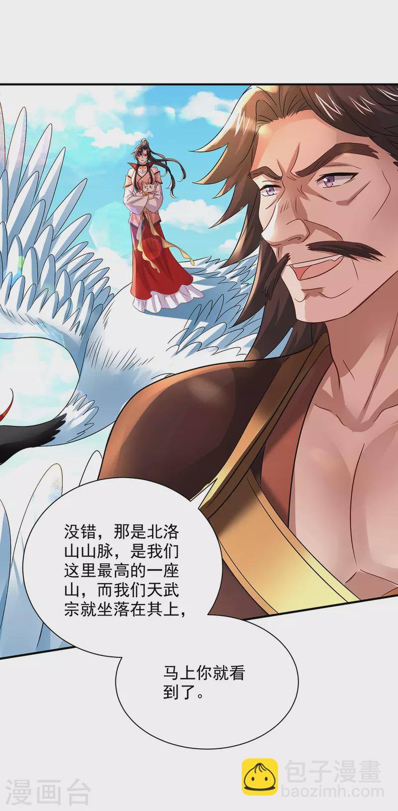 我在異界養男神：神醫九小姐 - 第229話 天武宗 - 1