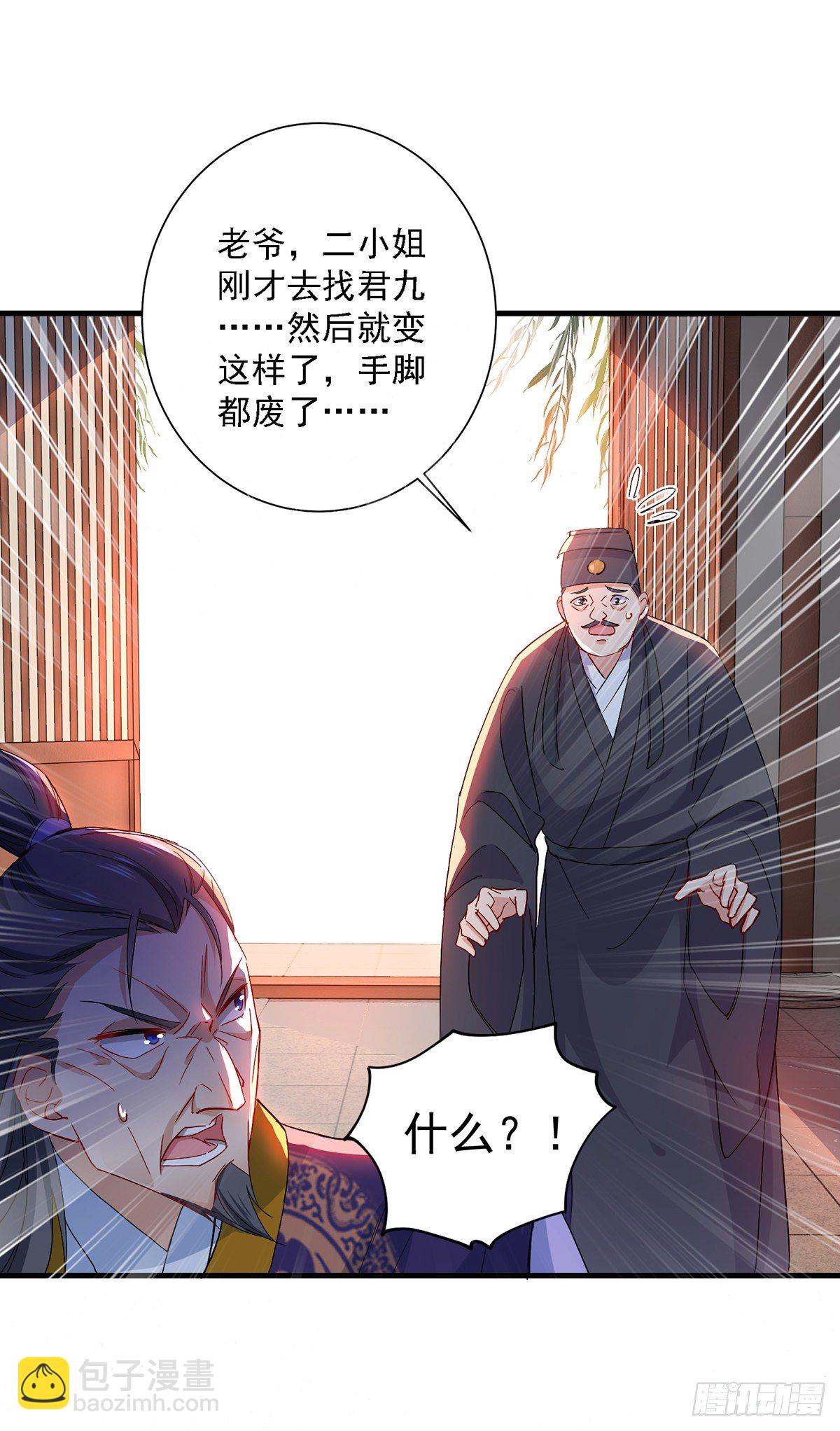 我在異界養男神：神醫九小姐 - 第23話 去往賞石會 - 2