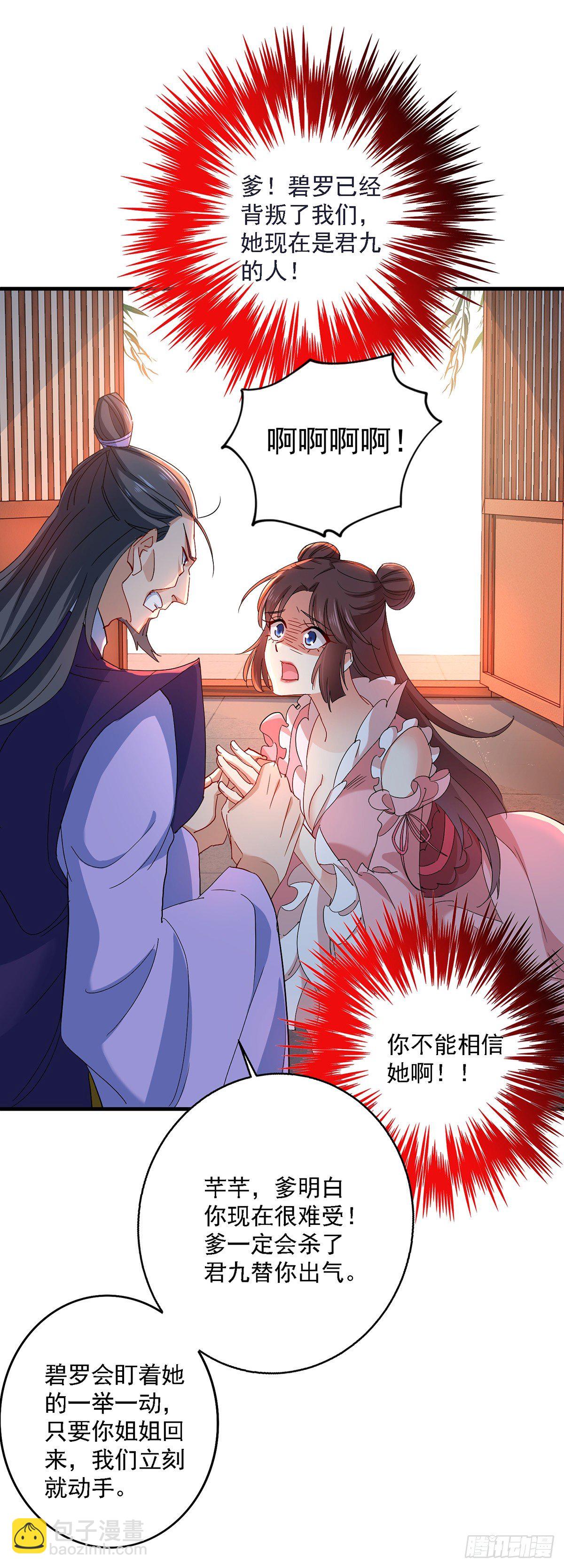 我在異界養男神：神醫九小姐 - 第23話 去往賞石會 - 4