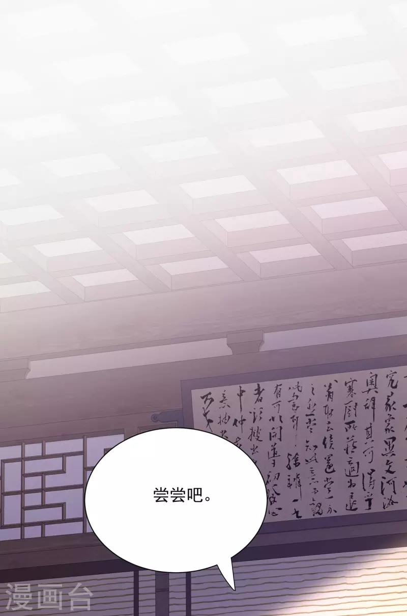 我在異界養男神：神醫九小姐 - 第233話 和小九兒一樣好吃 - 1