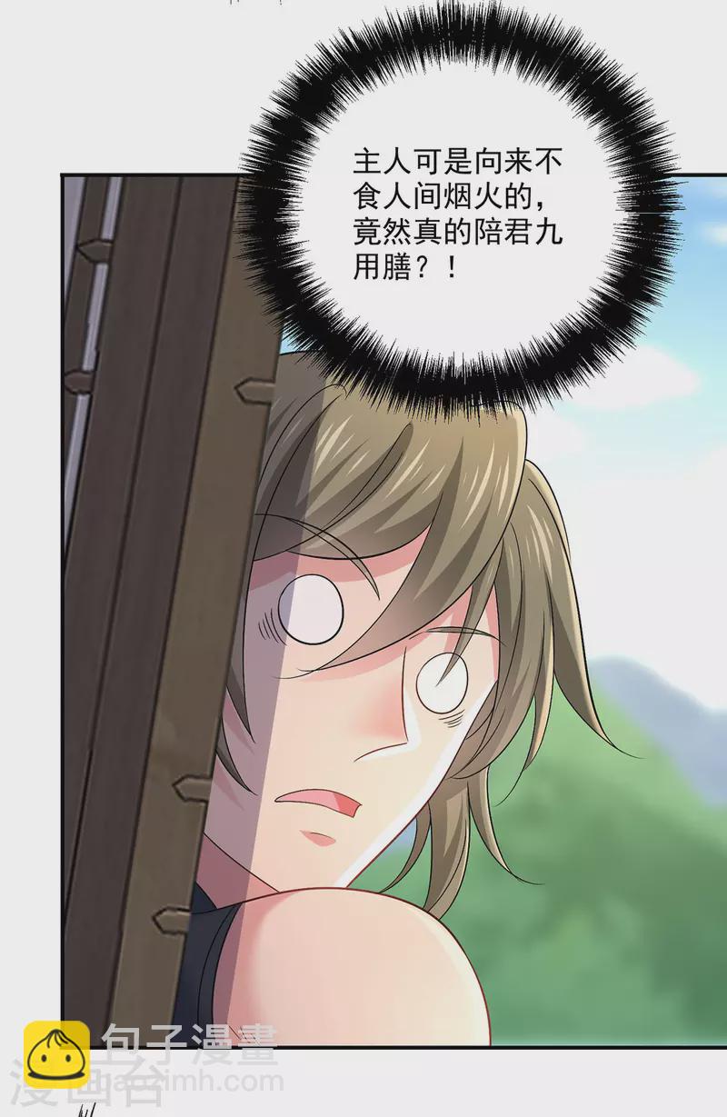 我在異界養男神：神醫九小姐 - 第233話 和小九兒一樣好吃 - 5